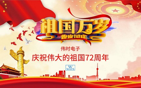 尊龙凯时有限公司恭祝大家：  国庆节快乐。